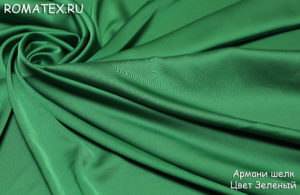 Ткань армани шелк цвет зелёный