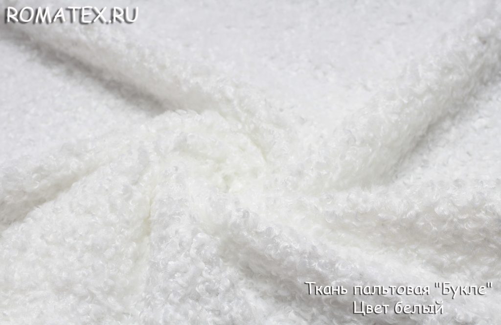 пальтовая «букле» цвет белый пальтовая «букле» цвет белый
